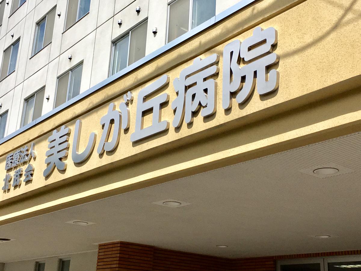 ユキサキナビ 真栄4条2丁目 バス停留所 札幌市清田区 周辺施設 口コミ 写真 動画